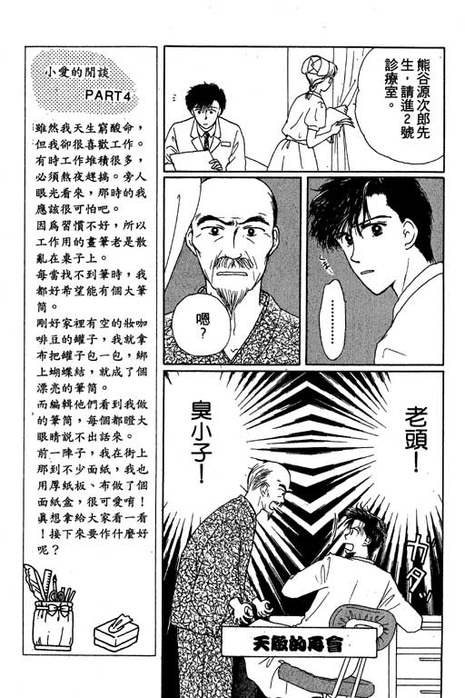 花园医院第2卷图