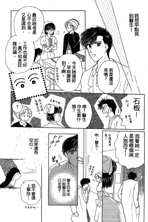 花园医院第2卷图