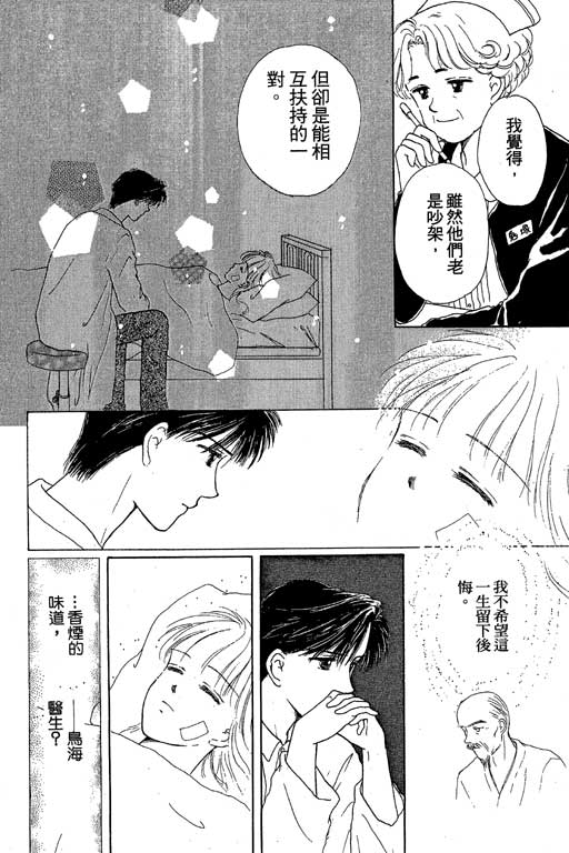 花园医院第2卷图