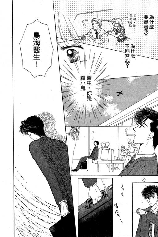 花园医院第2卷图