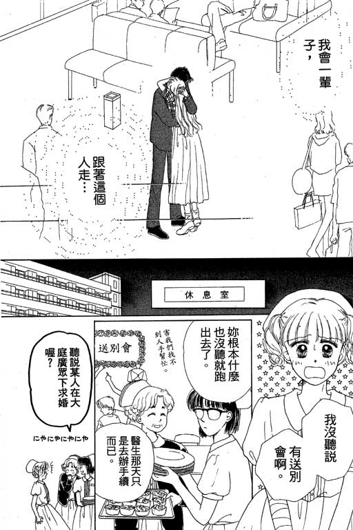 花园医院第2卷图