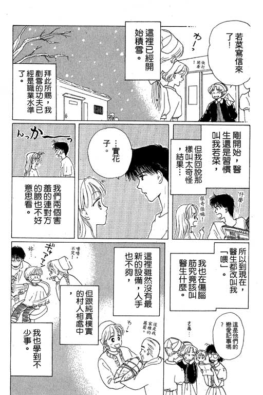 花园医院第2卷图