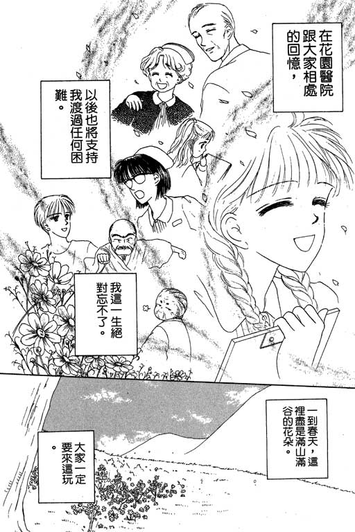 花园医院第2卷图
