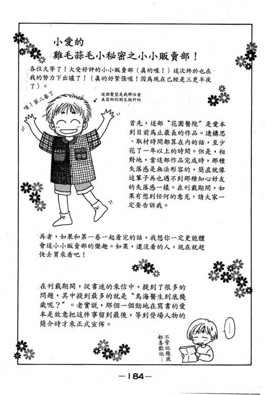 花园医院第2卷图