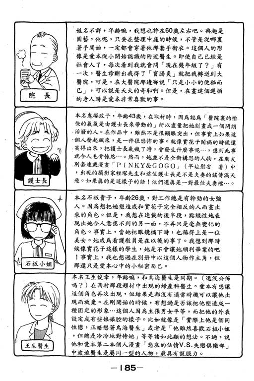 花园医院第2卷图