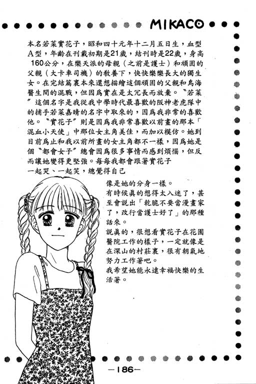 花园医院第2卷图