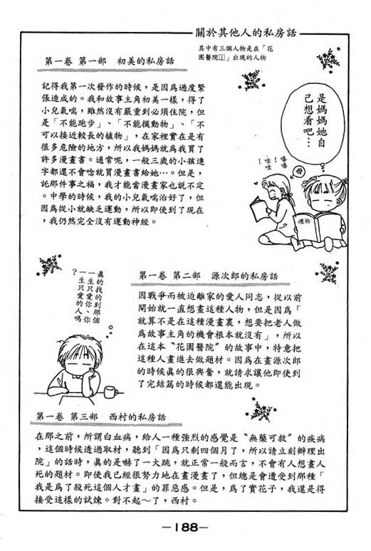 花园医院第2卷图