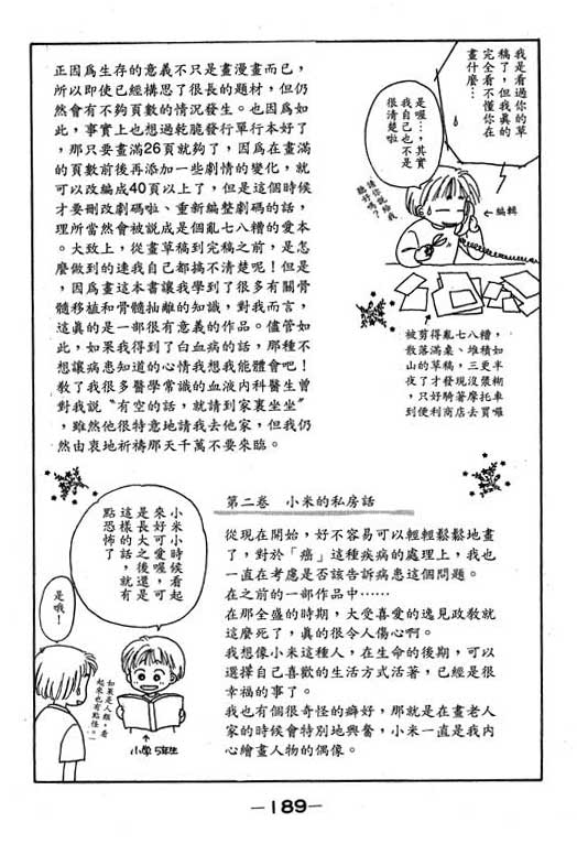 花园医院第2卷图