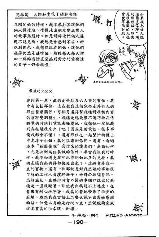 花园医院第2卷图