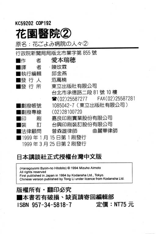 花园医院第2卷图