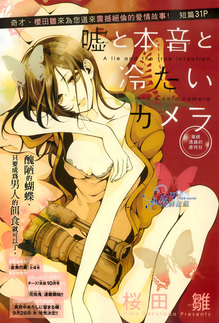 谎言与真话与冰冷的相机 全1话 第0页