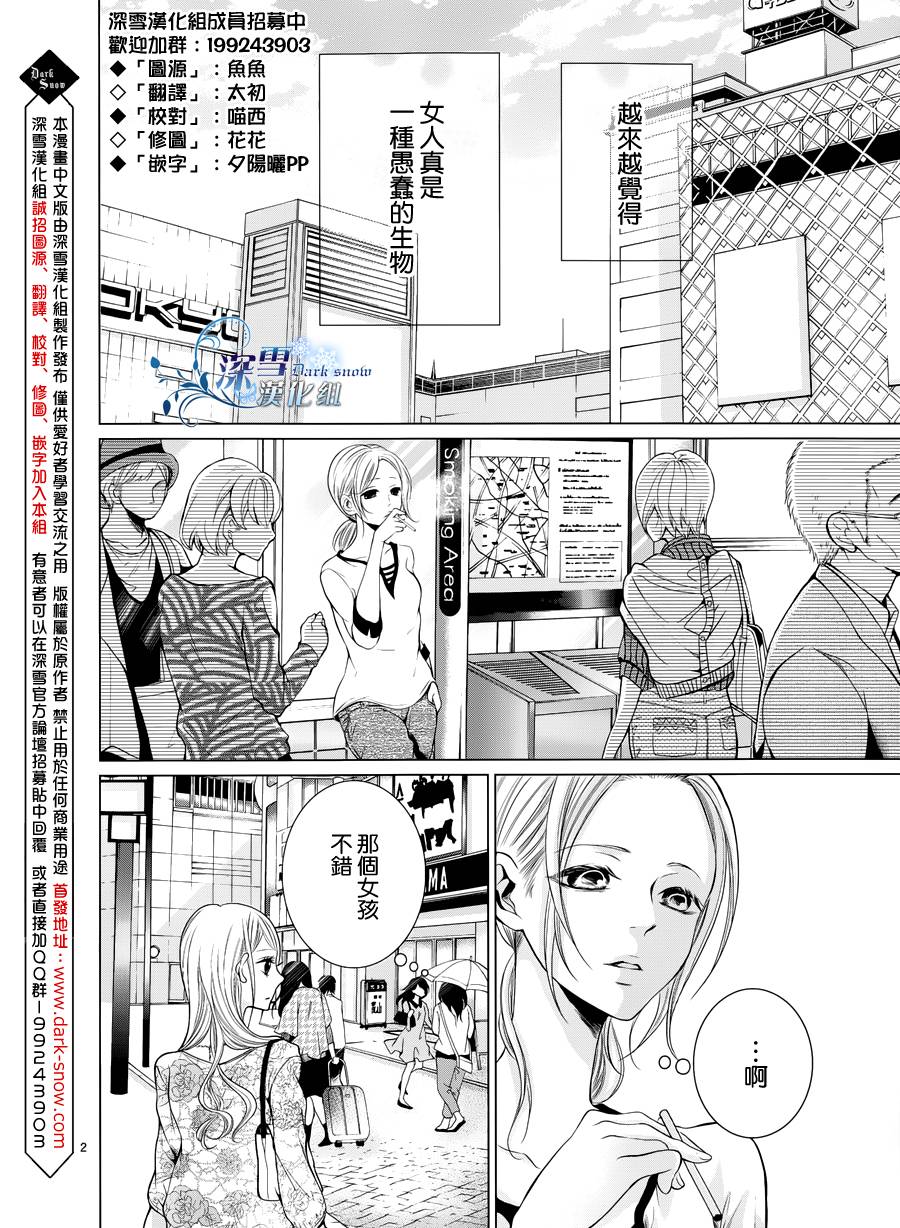 谎言与真话与冰冷的相机 全1话 第1页