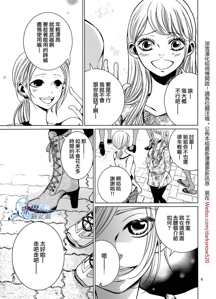 谎言与真话与冰冷的相机 全1话 第4页