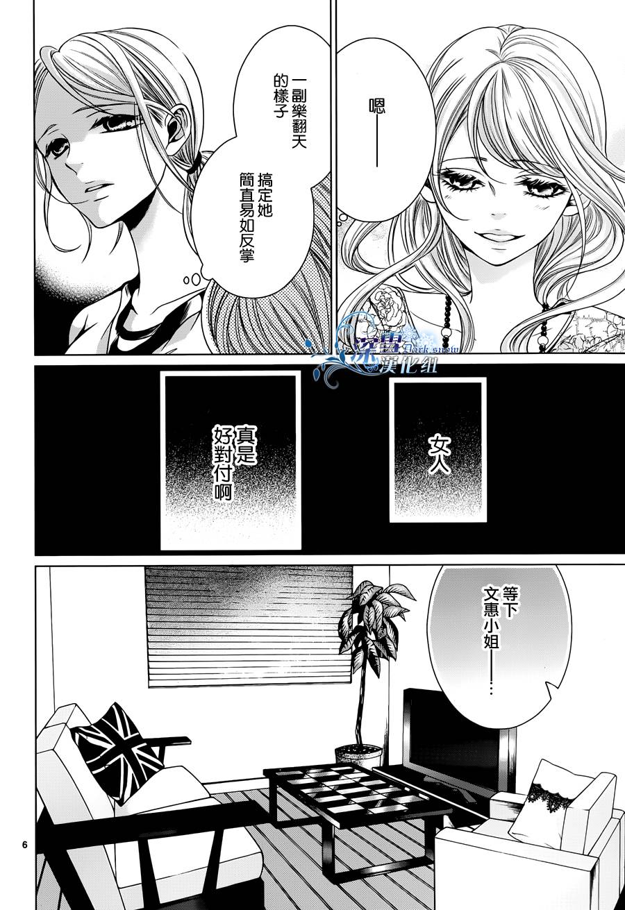 谎言与真话与冰冷的相机 全1话 第5页