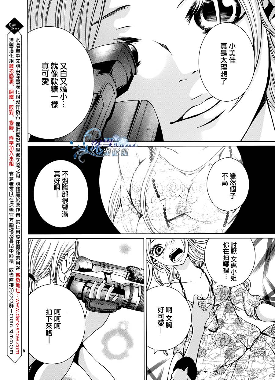 谎言与真话与冰冷的相机 全1话 第7页