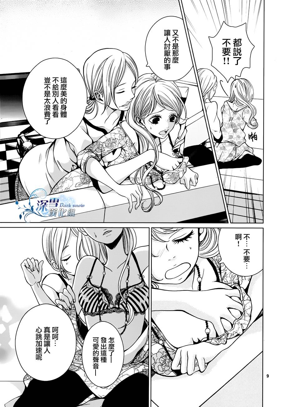 谎言与真话与冰冷的相机 全1话 第8页