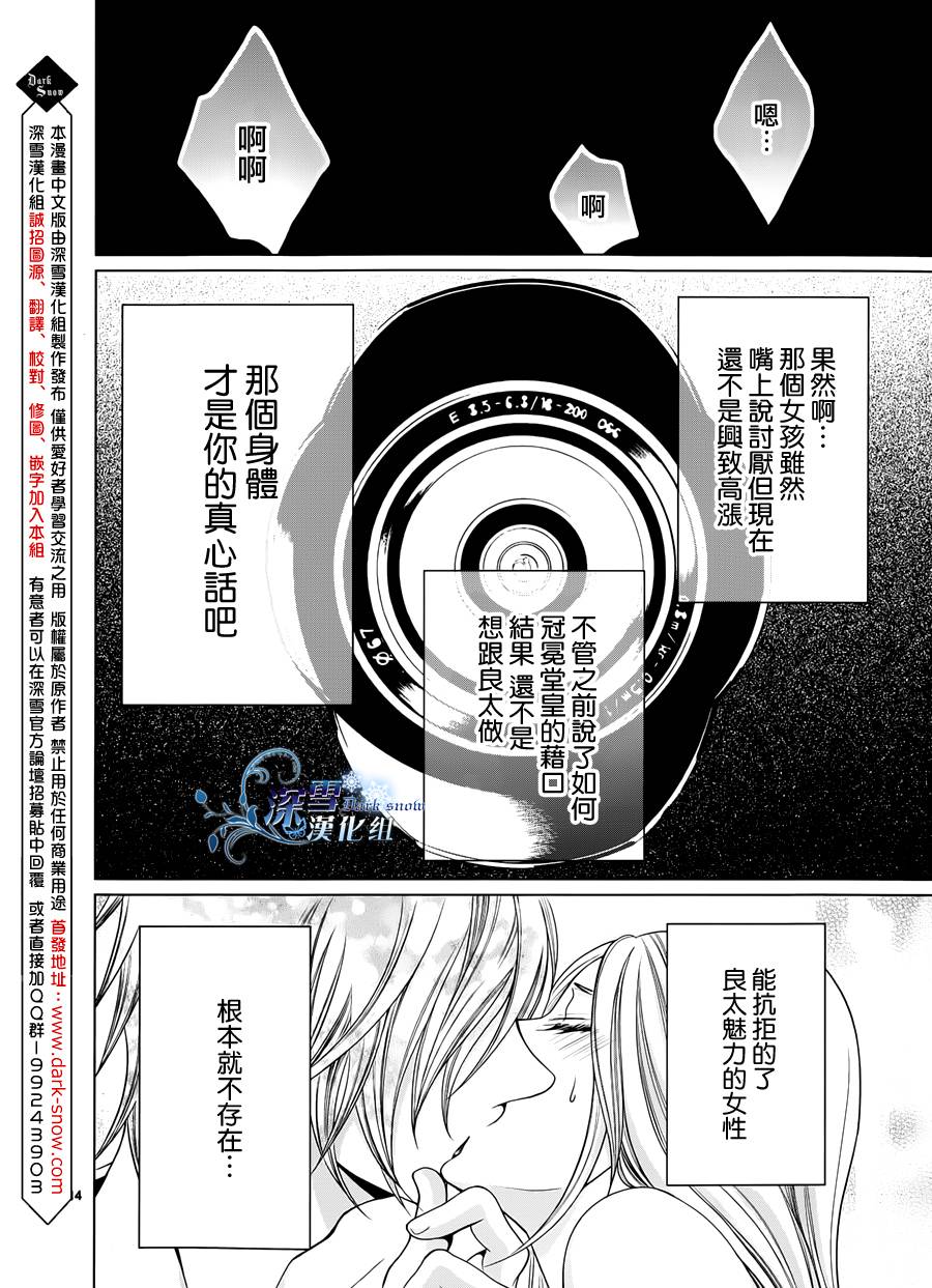 谎言与真话与冰冷的相机 全1话 第13页