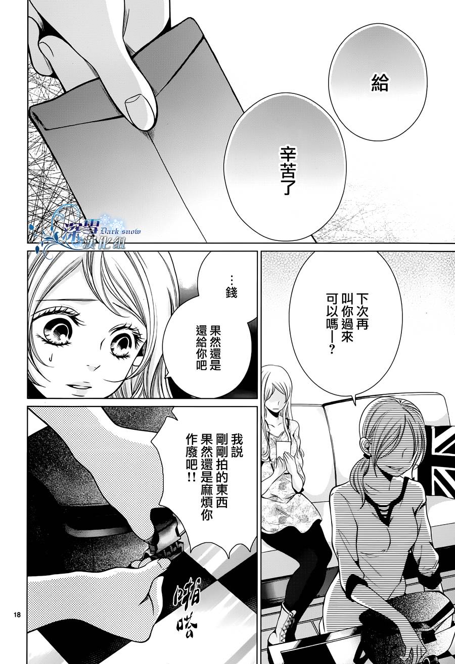 谎言与真话与冰冷的相机 全1话 第17页