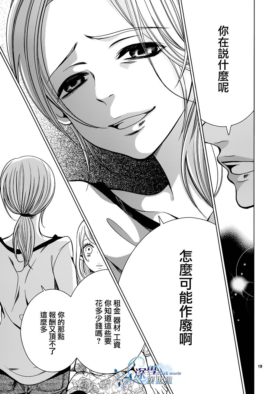 谎言与真话与冰冷的相机 全1话 第18页