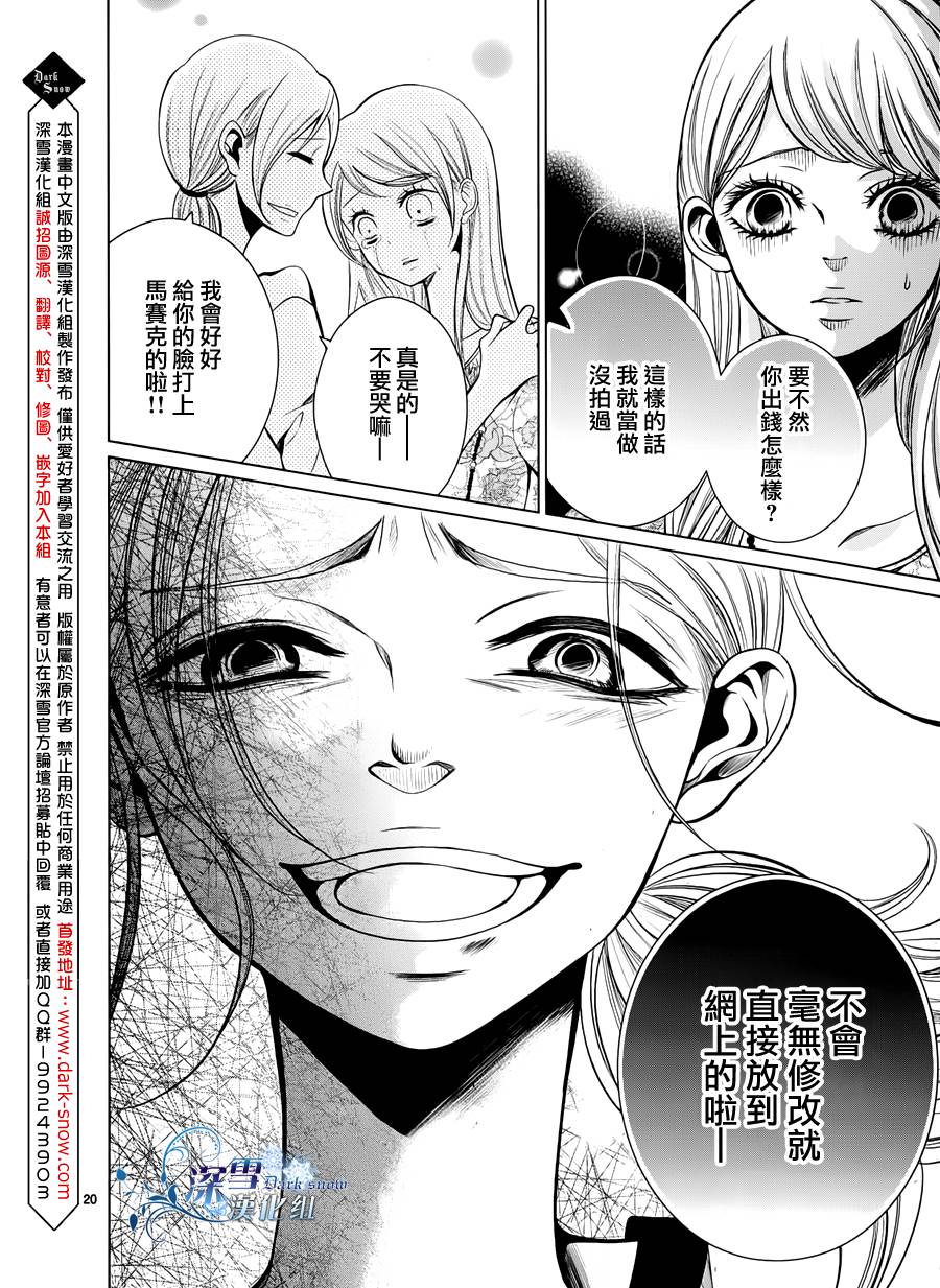 谎言与真话与冰冷的相机 全1话 第19页