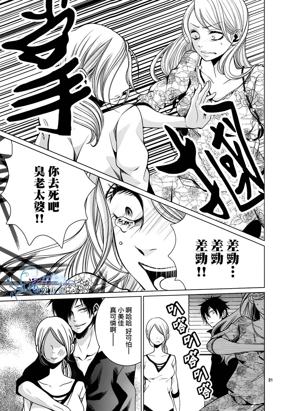 谎言与真话与冰冷的相机 全1话 第20页