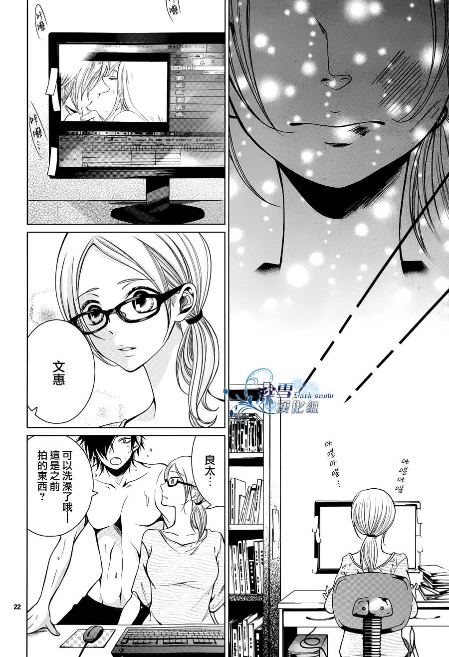 谎言与真话与冰冷的相机 全1话 第21页