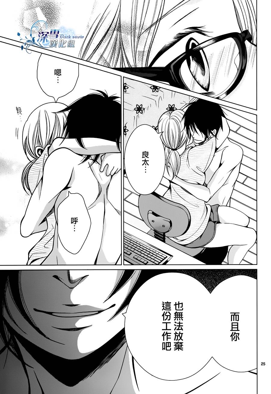 谎言与真话与冰冷的相机 全1话 第24页