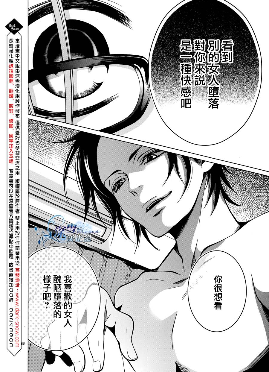 谎言与真话与冰冷的相机 全1话 第25页