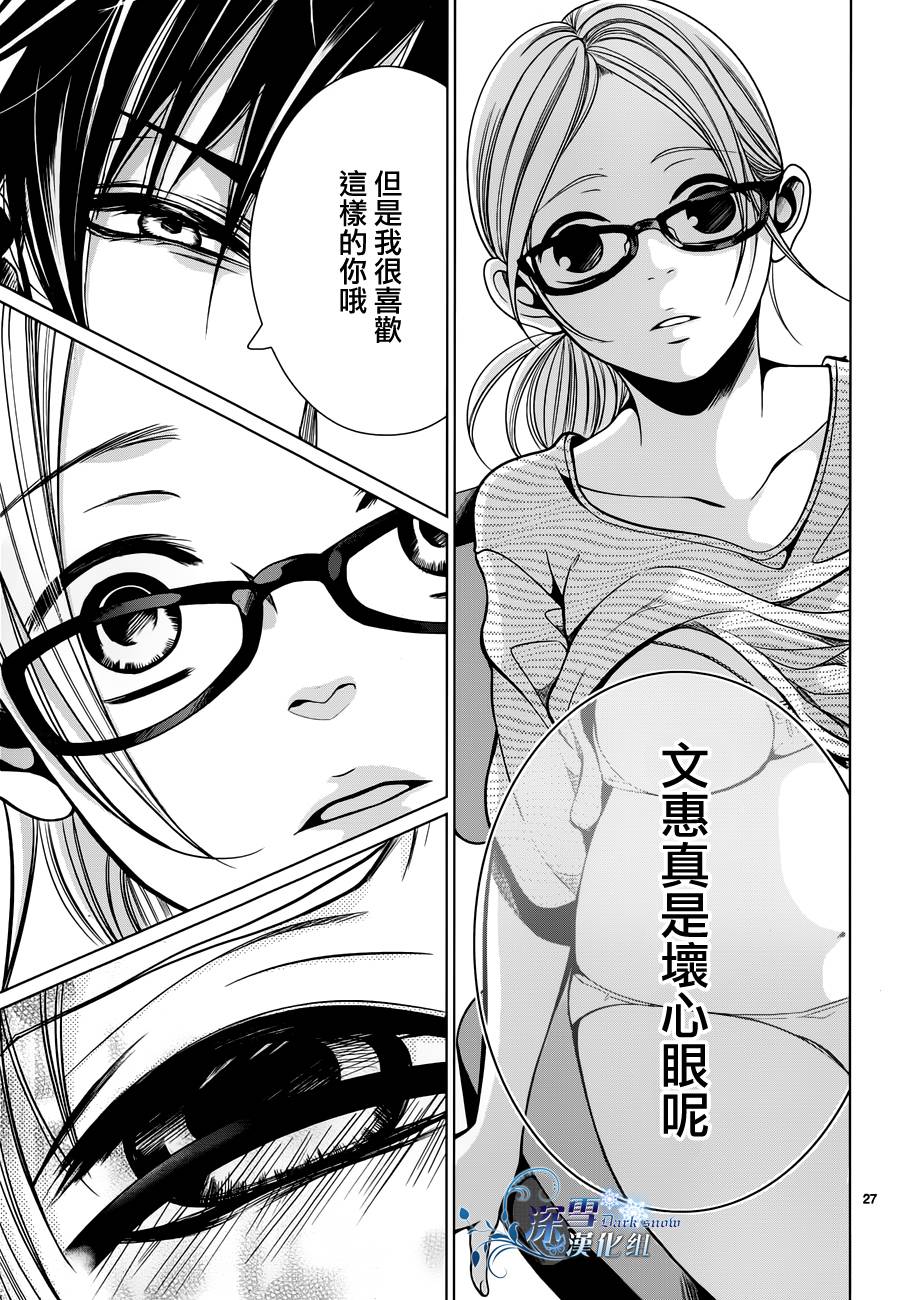 谎言与真话与冰冷的相机 全1话 第26页