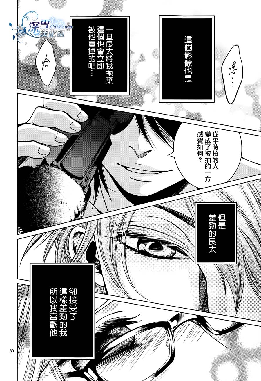谎言与真话与冰冷的相机 全1话 第29页