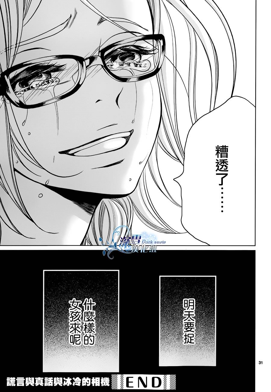 谎言与真话与冰冷的相机 全1话 第30页