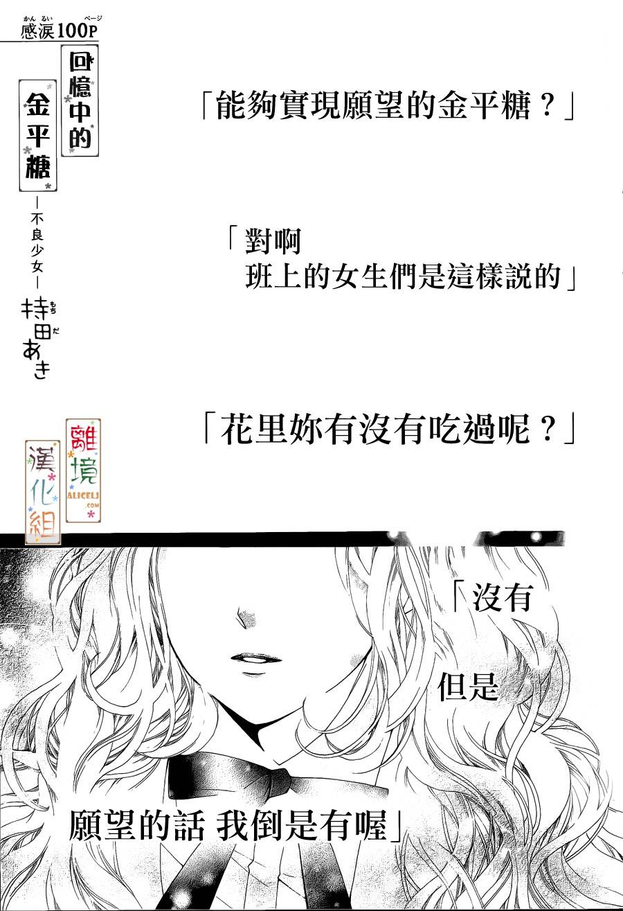 回忆中的金平糖第10话图