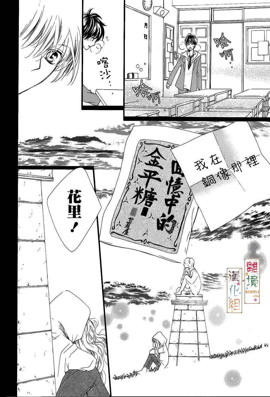 回忆中的金平糖第10话图