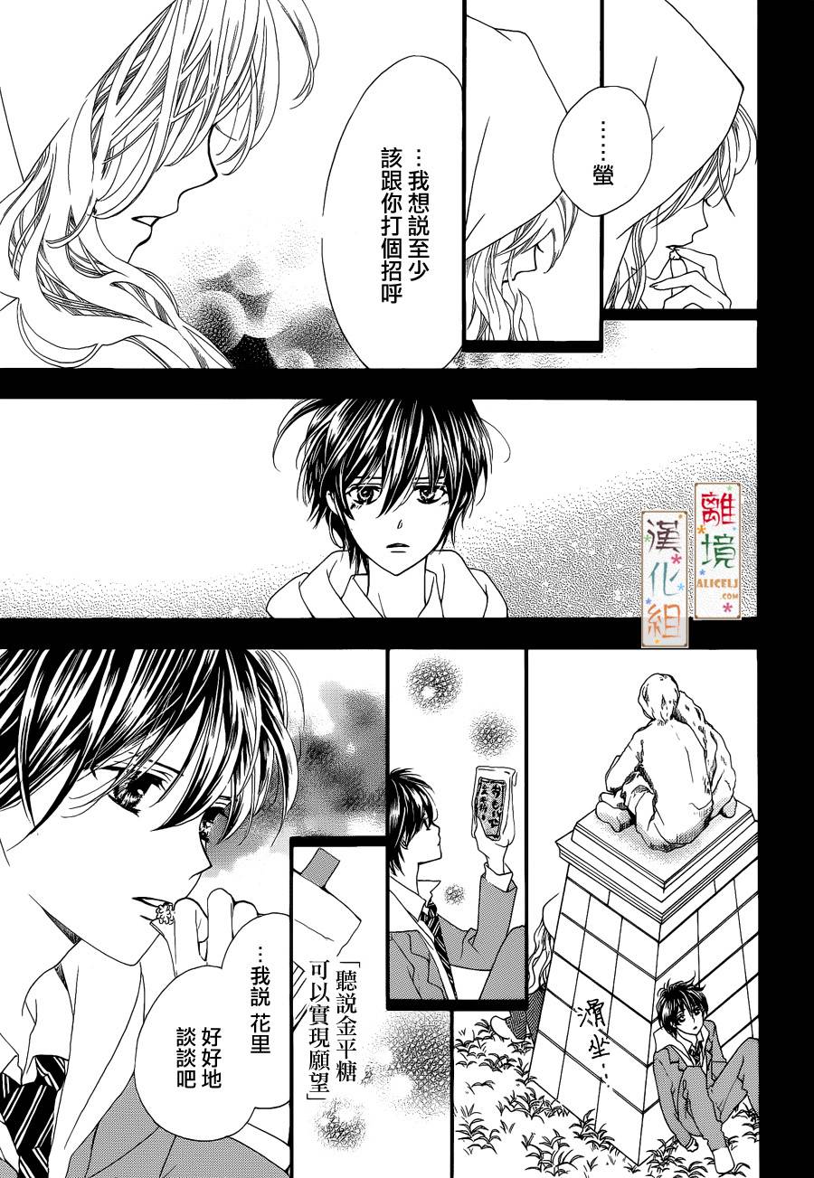 回忆中的金平糖第10话图