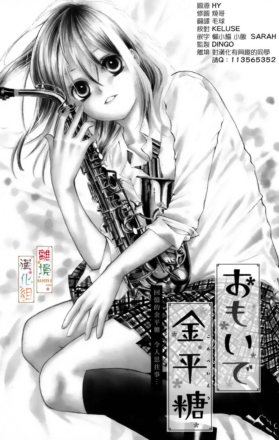 回忆中的金平糖第3话图