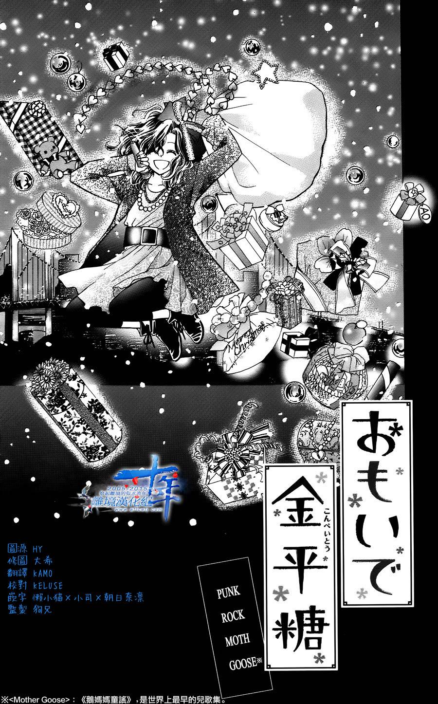 回忆中的金平糖第4话图