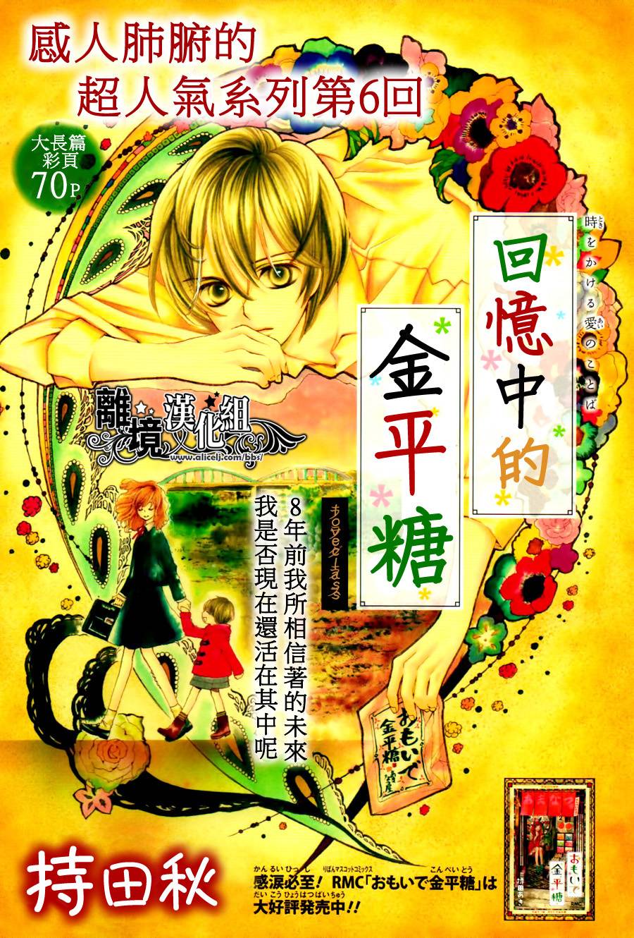 回忆中的金平糖第6话图