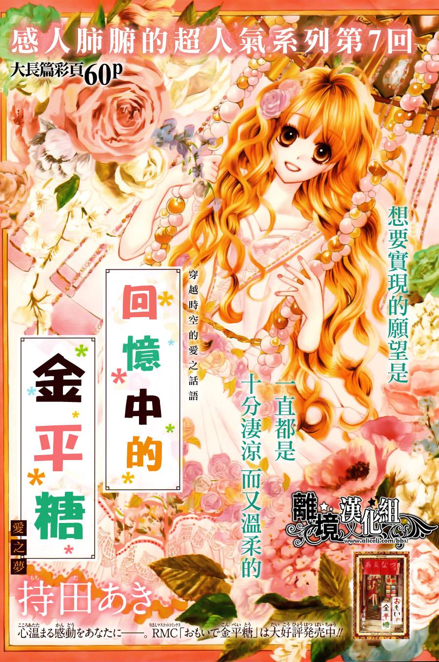 回忆中的金平糖第7话图