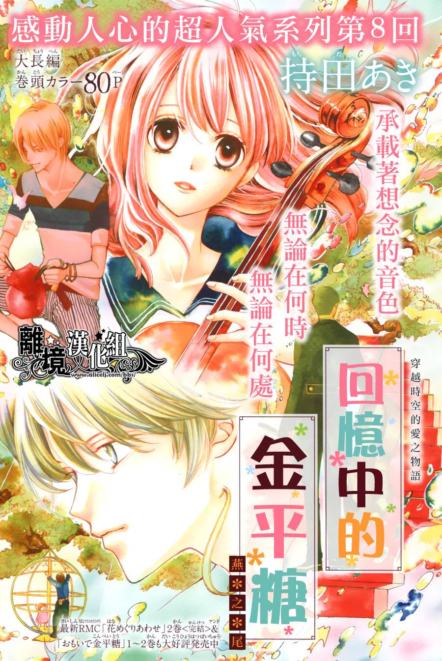 回忆中的金平糖第8话图