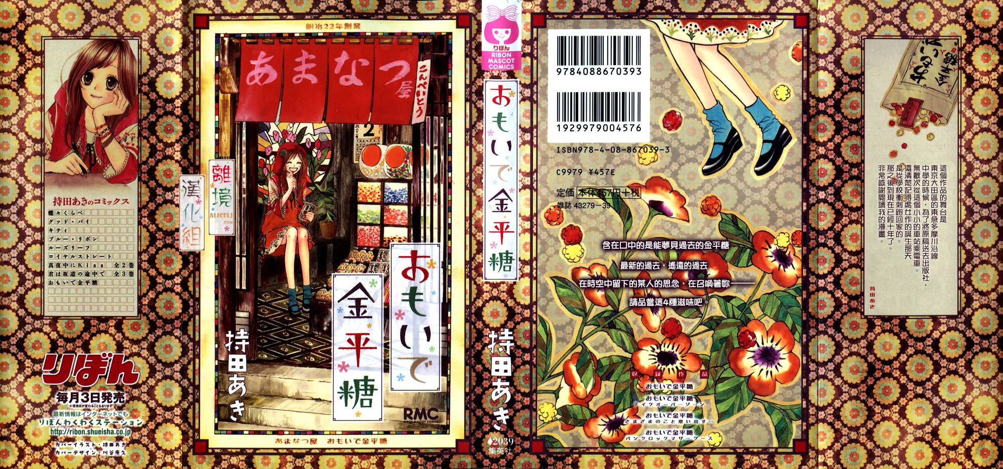 回忆中的金平糖特别篇图