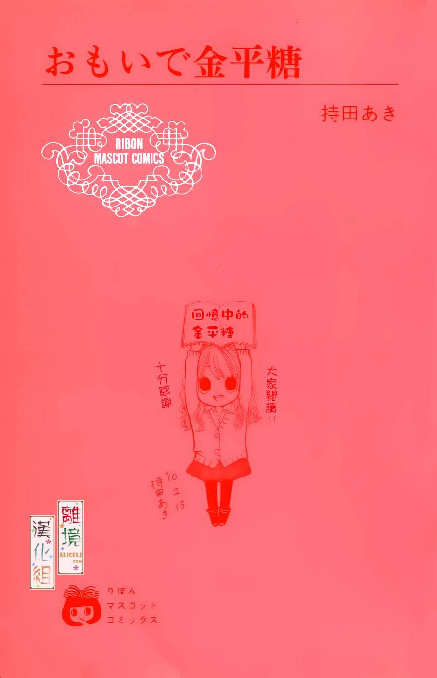 回忆中的金平糖特别篇图