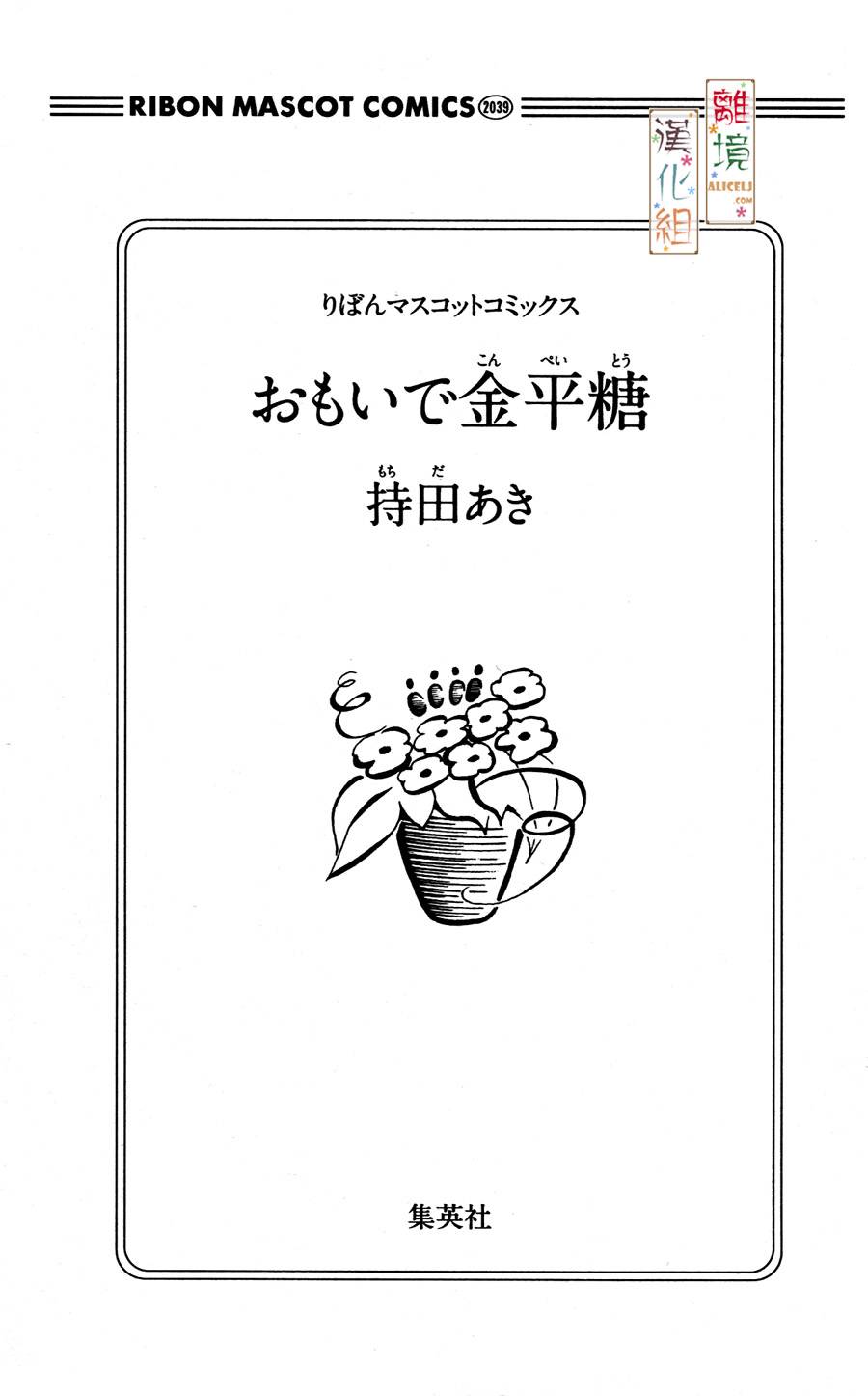 回忆中的金平糖番外01图