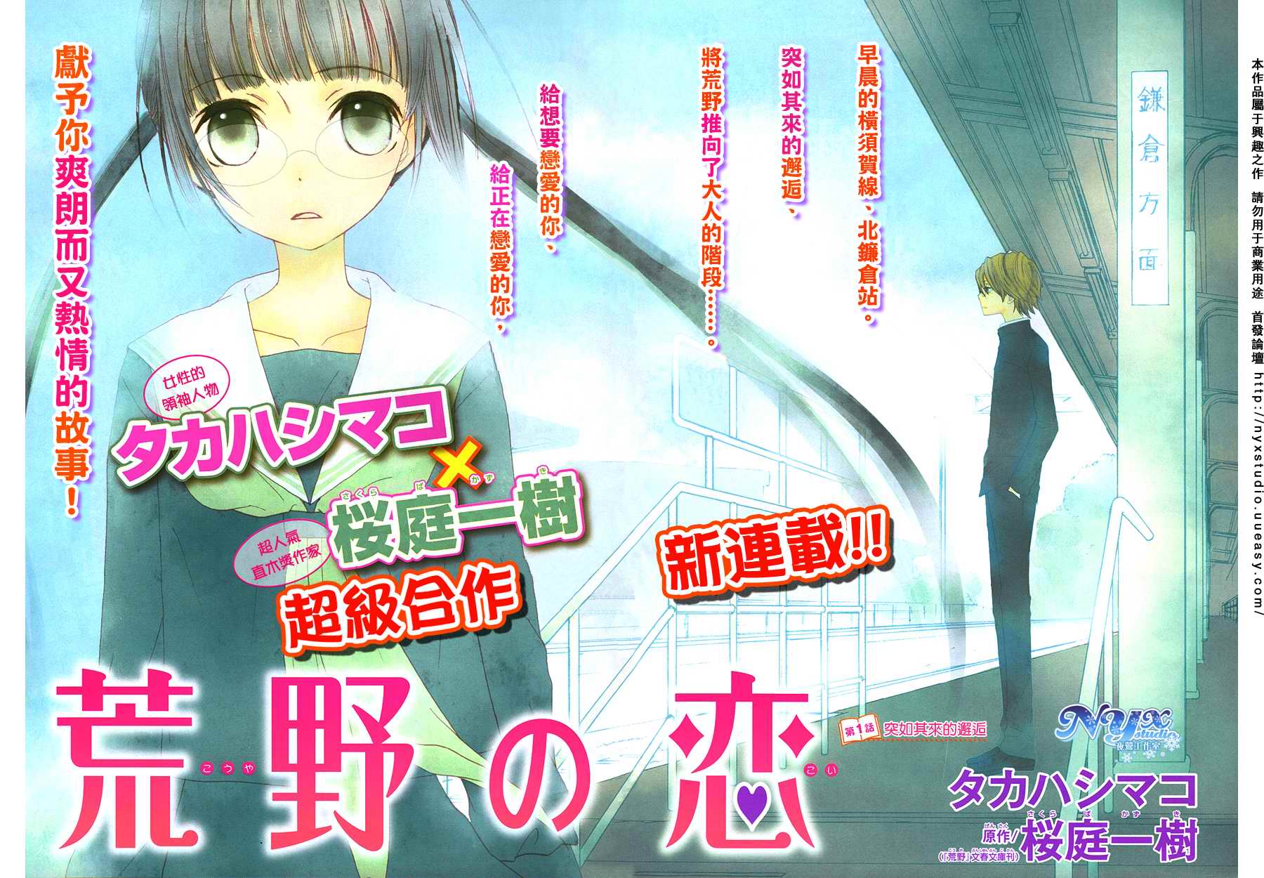 荒野之恋第1话图