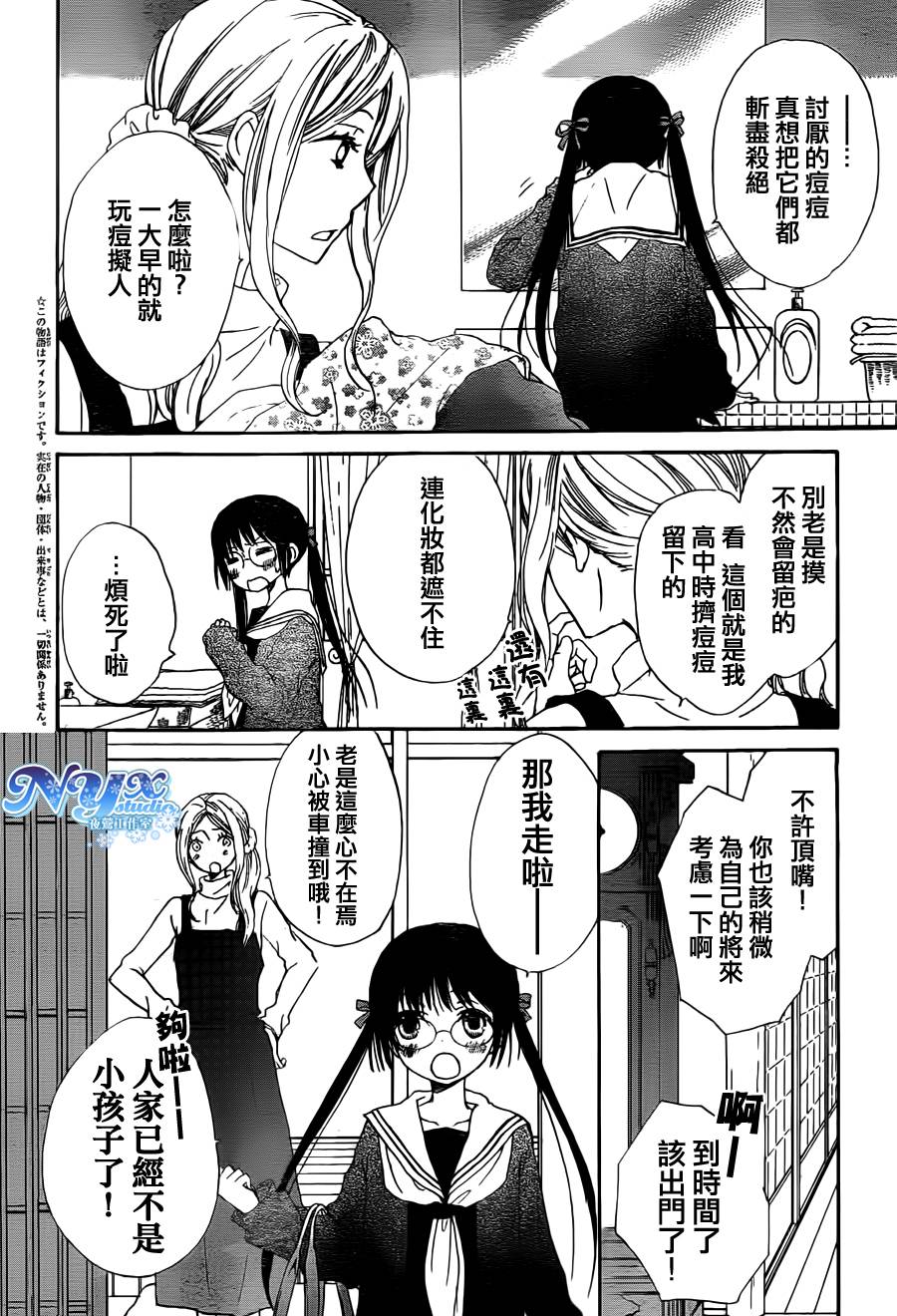 荒野之恋第10话图