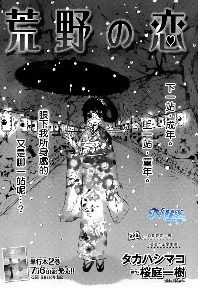 荒野之恋第11话图