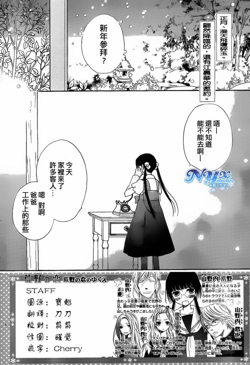 荒野之恋第11话图