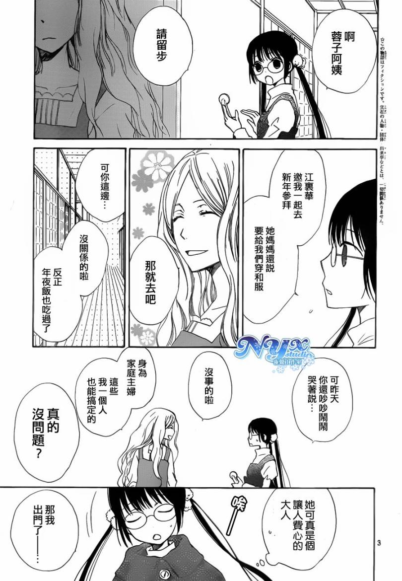 荒野之恋第11话图