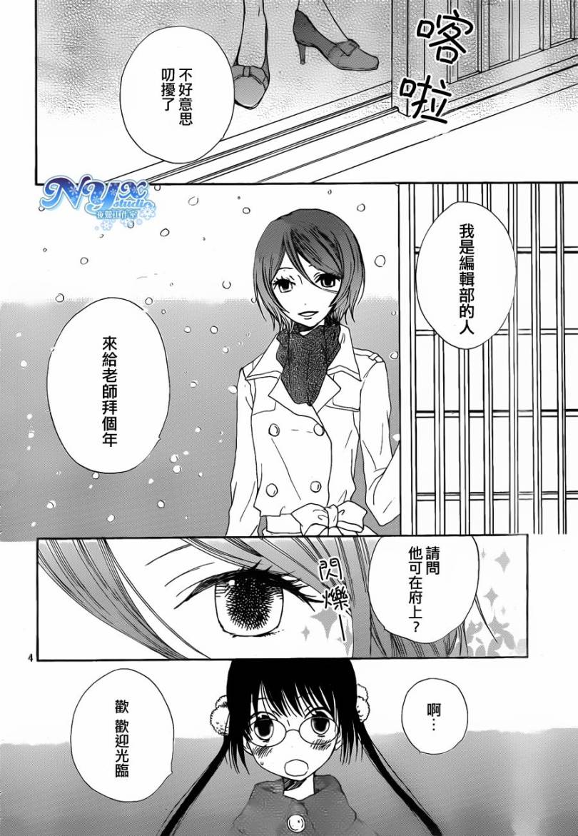 荒野之恋第11话图