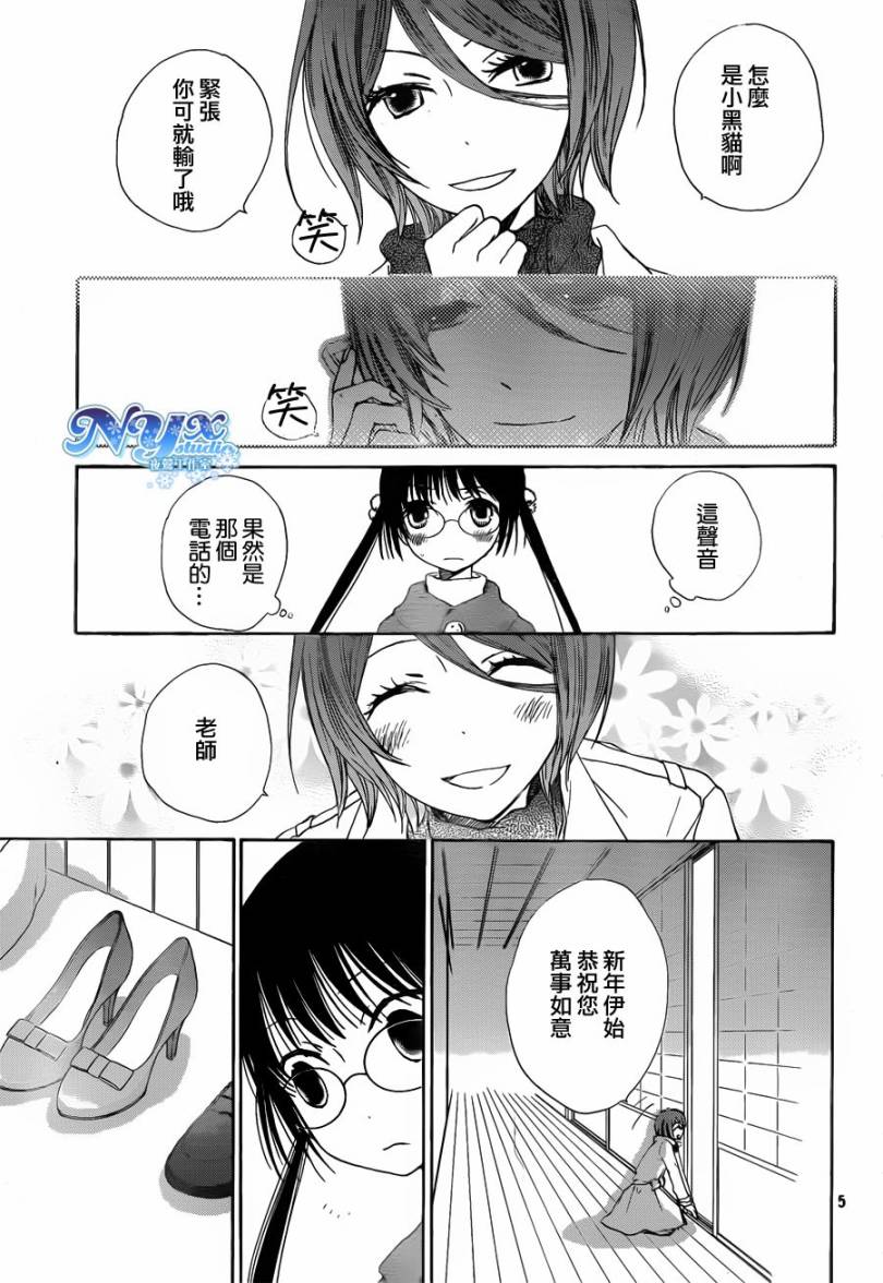 荒野之恋第11话图