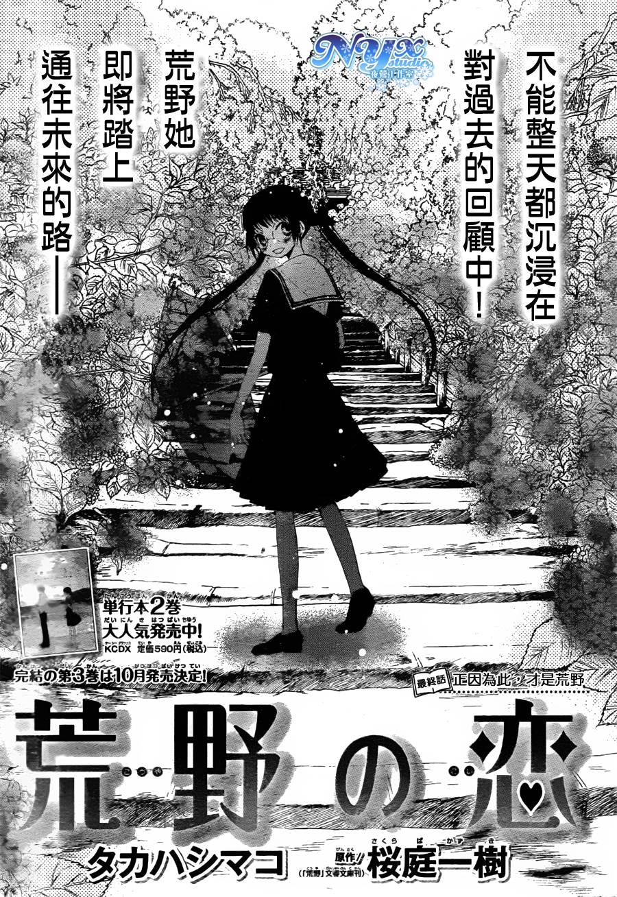 荒野之恋第12话图